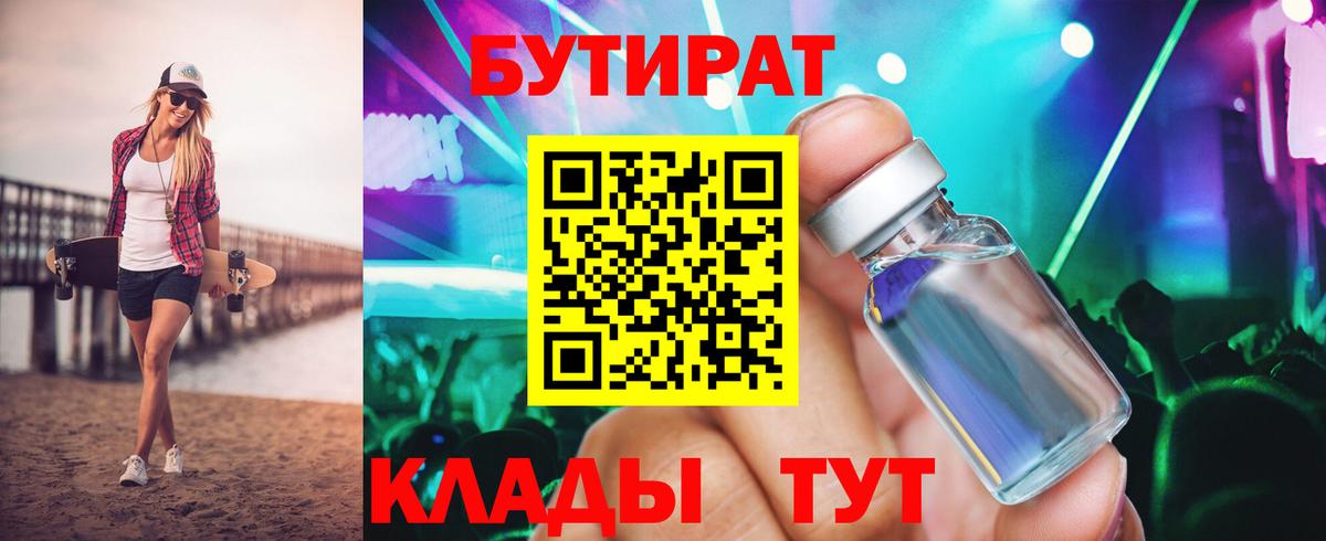 Бутират жидкий экстази  Бутират  Каменск-Шахтинский  Вход с VPN 