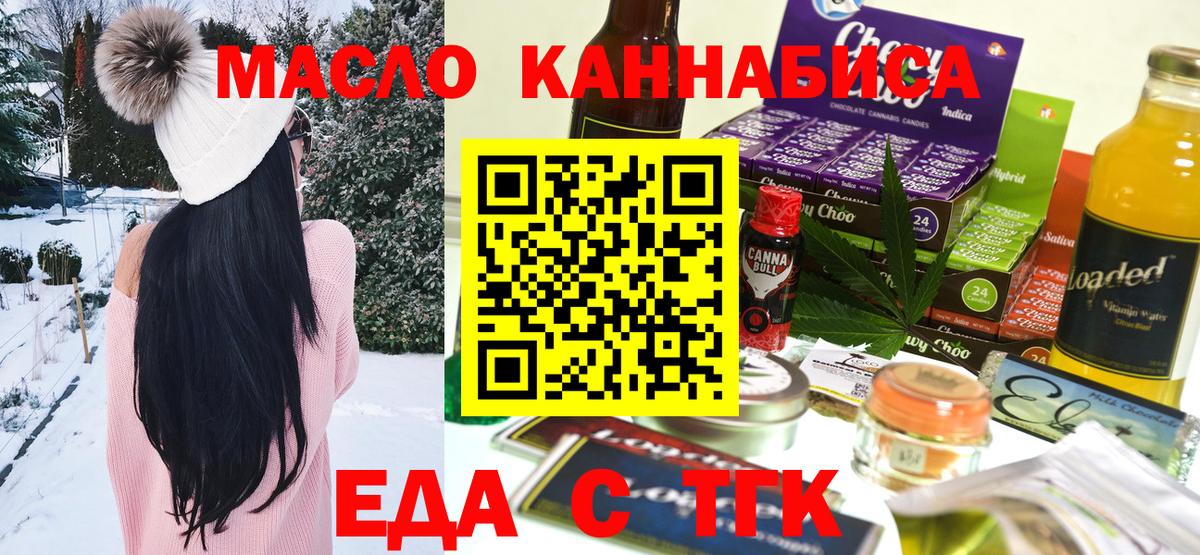 Каменск-Шахтинский  Еда ТГК марихуана  Вход с VPN 