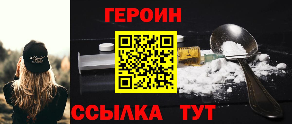 Героин VHQ  Вход с VPN  Каменск-Шахтинский 