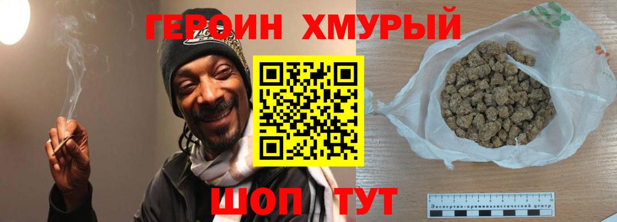 Героин VHQ Каменск-Шахтинский
