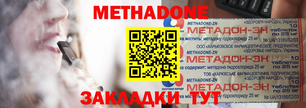 МЕТАДОН VHQ Каменск-Шахтинский