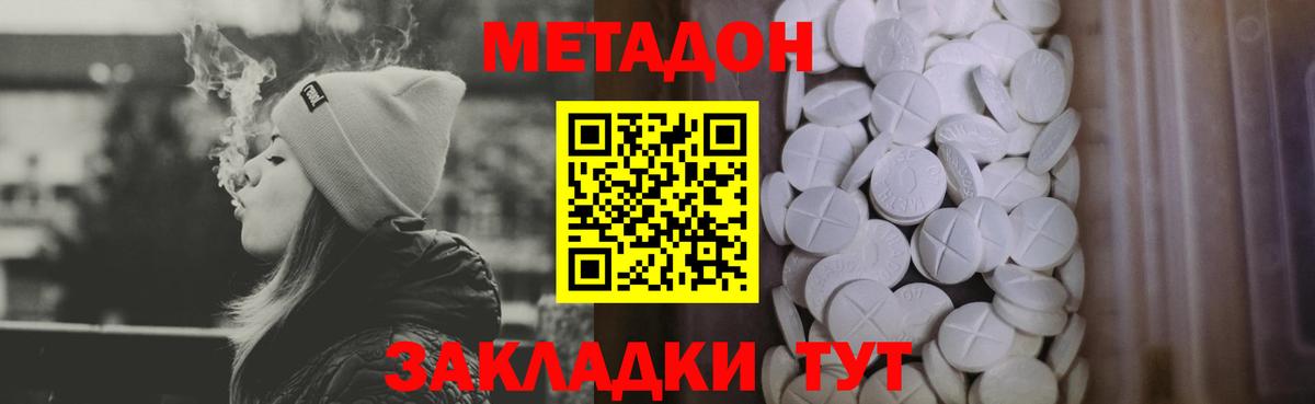 Каменск-Шахтинский  МЕТАДОН VHQ  МЕТАДОН кристалл  Вход с VPN 